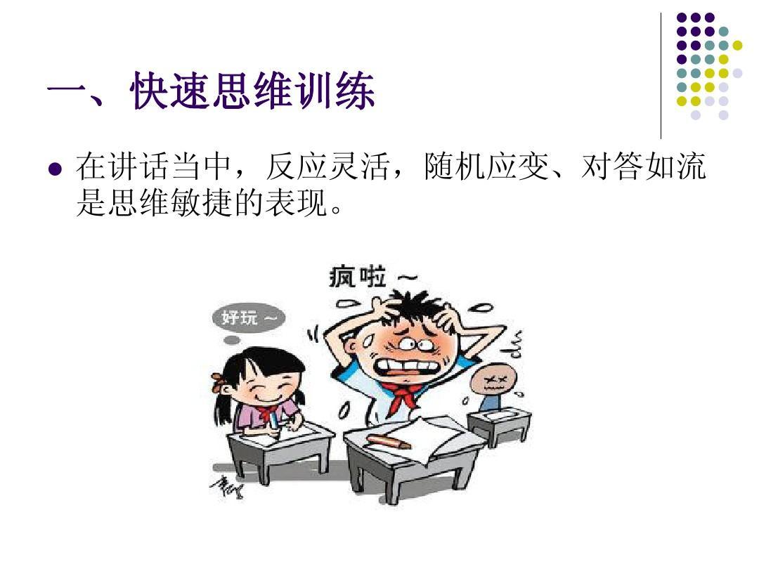 有哪些思维训练的方法,四种处世思维训练方法