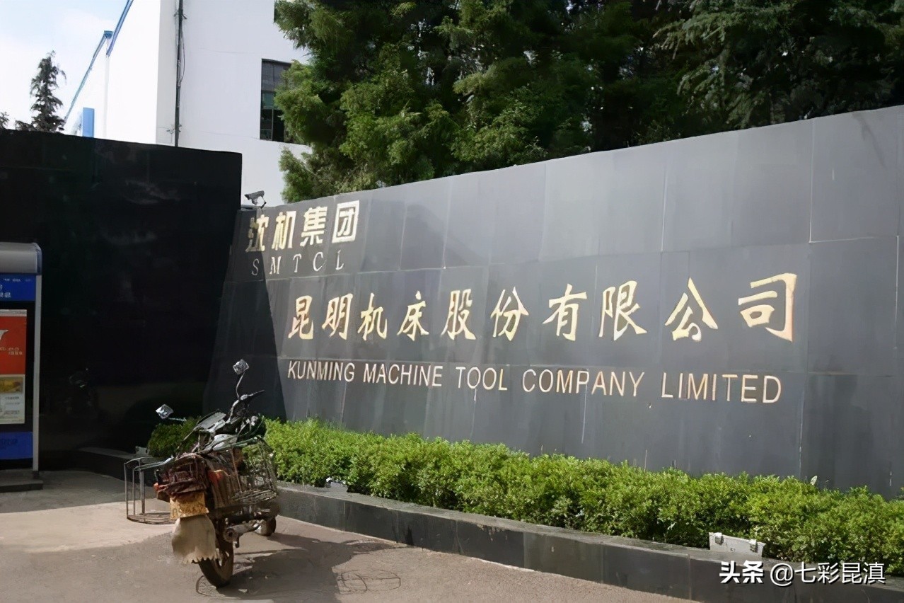 老牌制造业企业破产重整！云南“A+H”第一股迎来转机