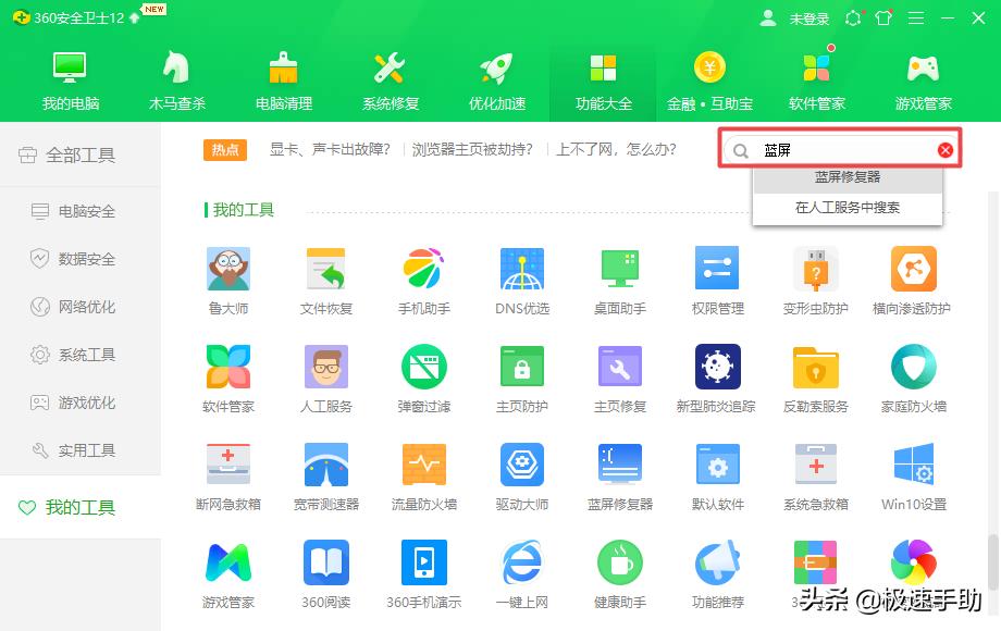 360安全卫士修复系统死机,360蓝屏修复在哪里