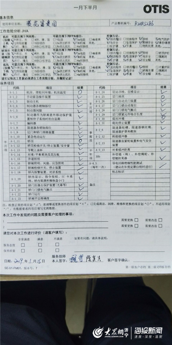 济宁任城区电梯故障,济宁菱花富贵园事件