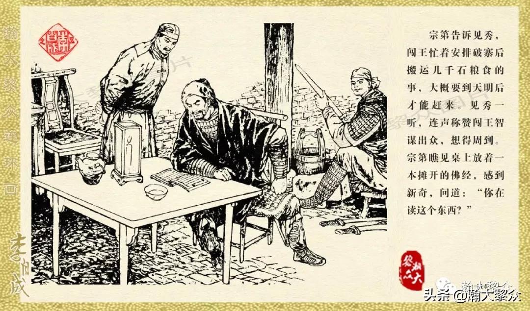 瀚大黎众连环画李自成第10册,瀚大黎众连环画李自成全集