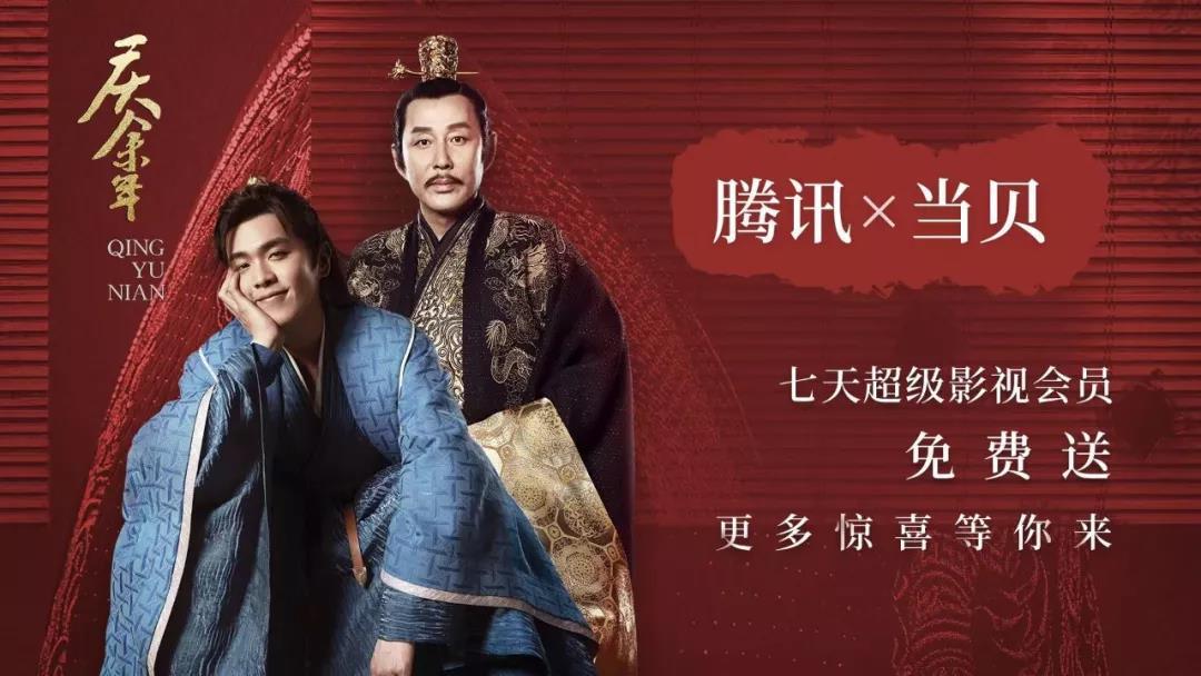 爱奇艺借《庆余年》狠捞亿元!薅羊毛回血,免费领腾讯视频超级VIP