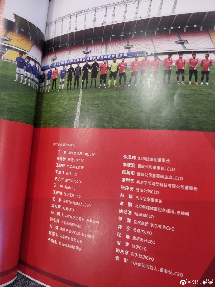 中国网络媒体足球精英赛落幕,2023网络媒体杯足球赛