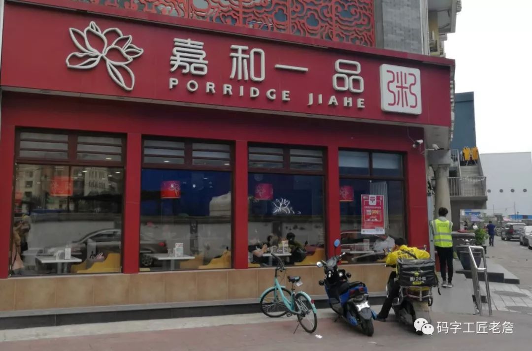 嘉和自助快餐,嘉和一品自助早餐