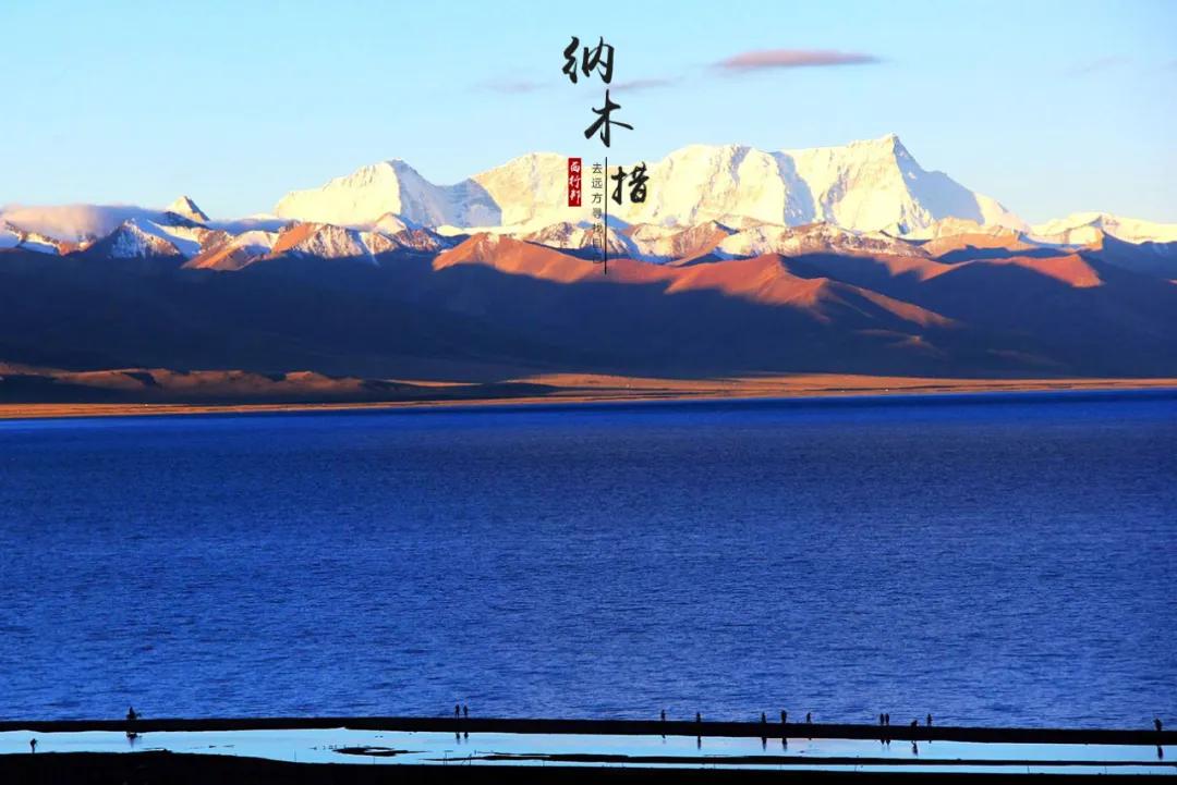 大美纳木错,大美纳木错湖的诗句