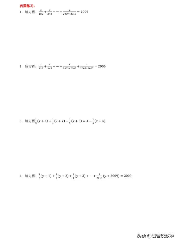 一元一次方程组计算100题,一元一次方程组100道及答案