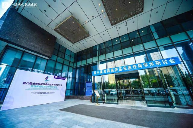 皮肤病学术峰会,2023年全国皮肤病学术年会上海