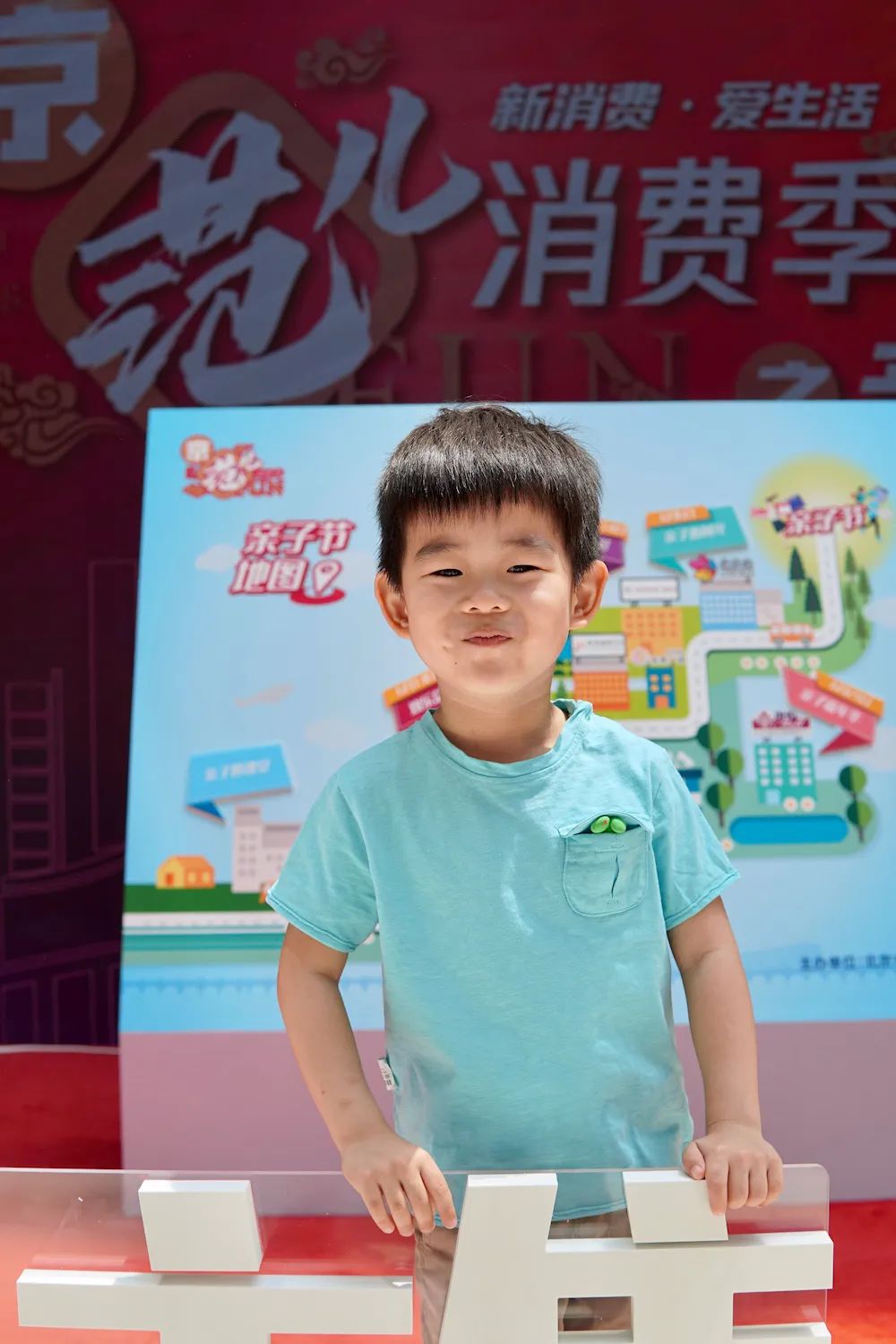 带儿子首探“北京消费季之亲子节”开启活动，居然玩到不想回家