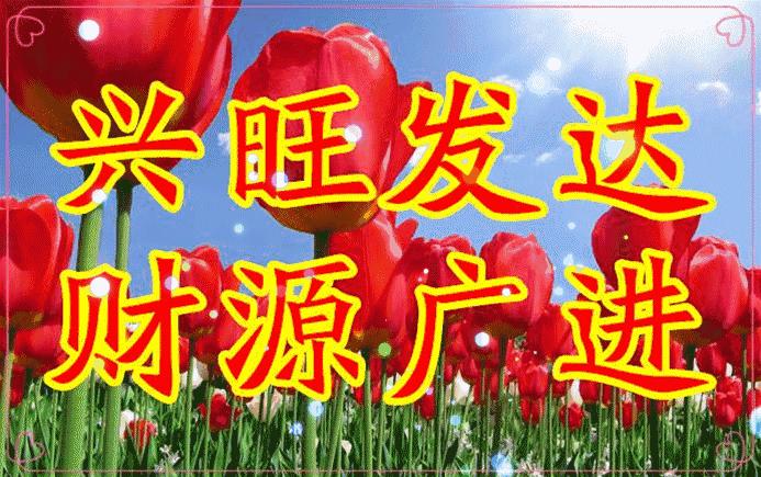 今天六月八日，一年中最顺的发财日，菩萨赐财，别不接哦