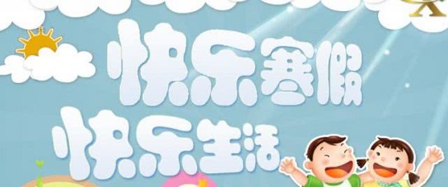 关于寒假生活的作文,寒假的十篇作文