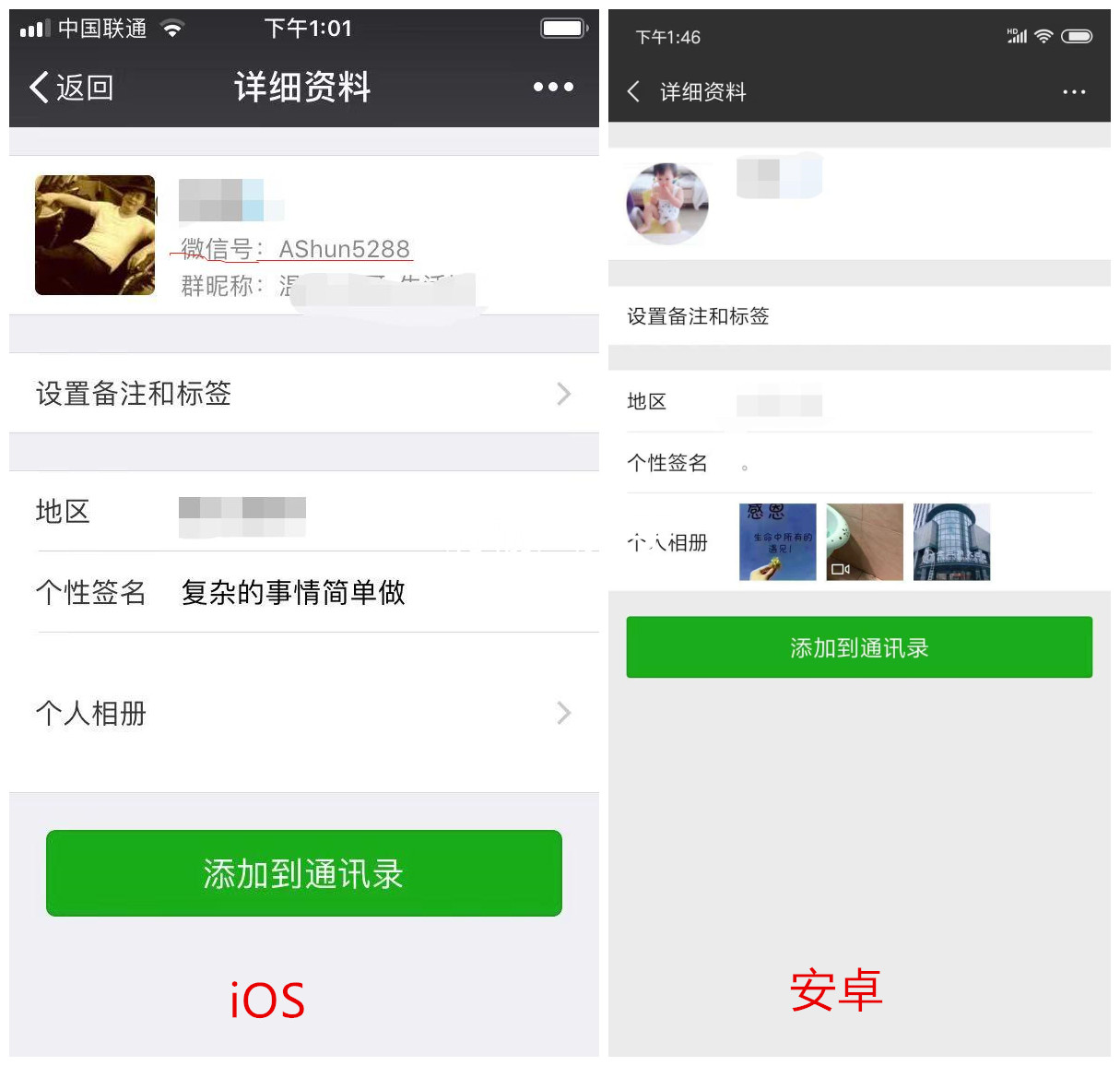 微信安卓和微信ios区别,同样微信安卓和苹果不一样