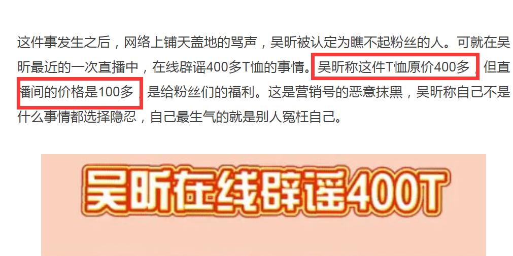吴昕400块一件衣服带货,吴昕直播带货t恤