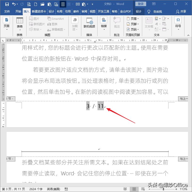 word文档怎么更改总页数,word文档怎样设置总页数