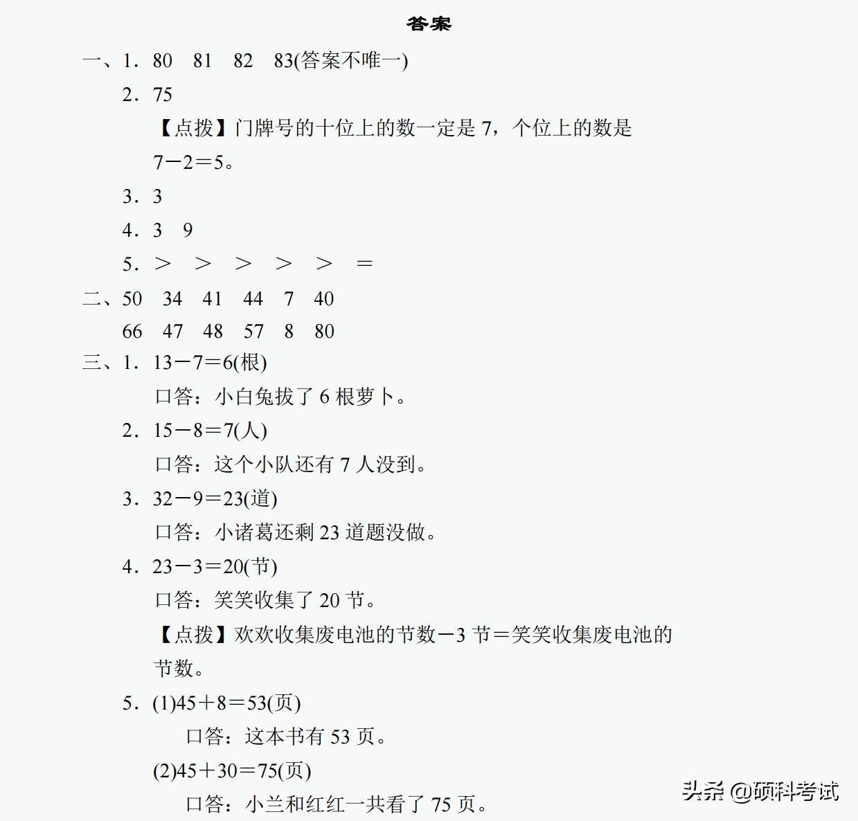 一年级下册数学必考题型10套,小学一年级数学专项归类复习卷三