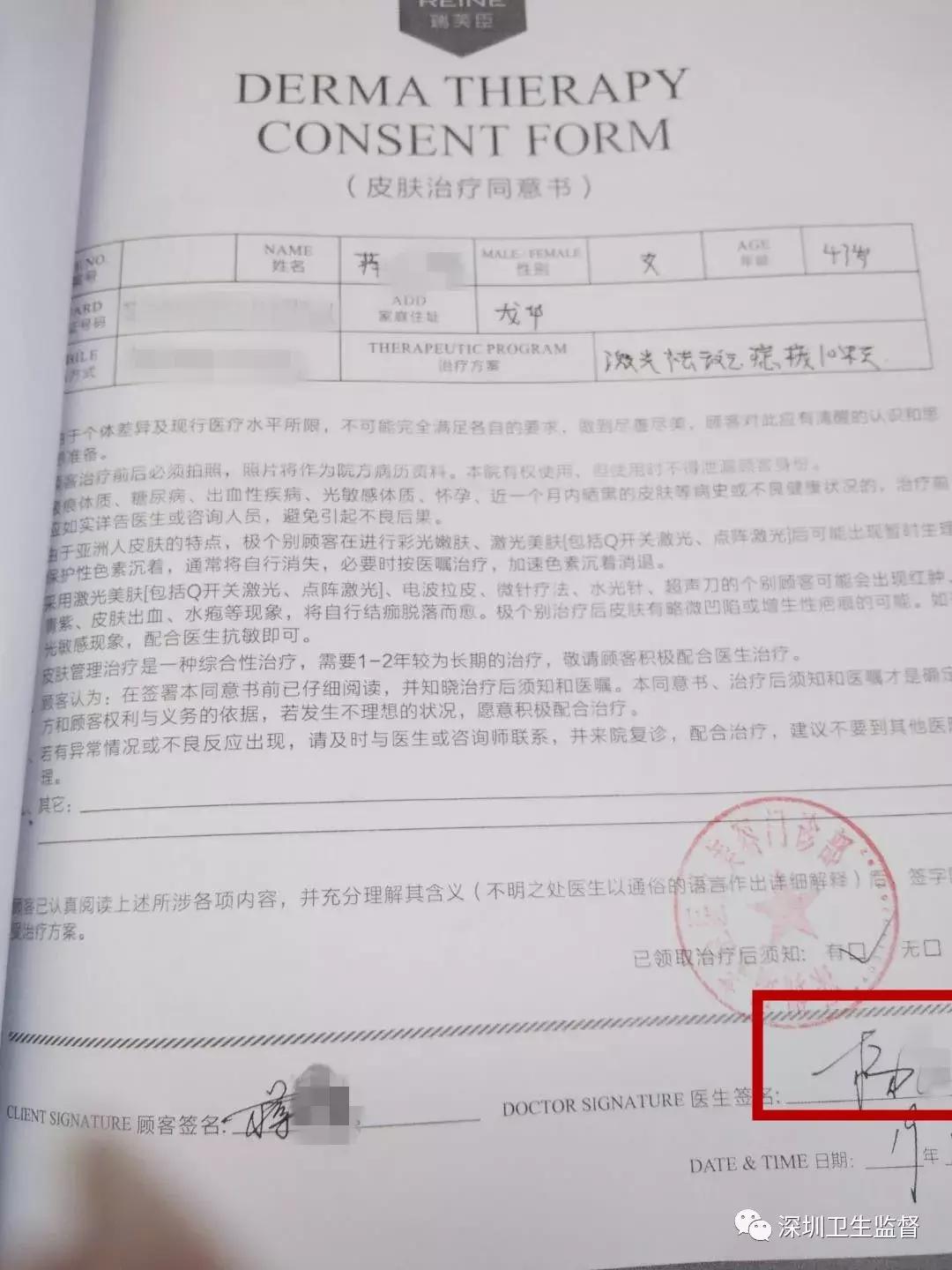 人走了把名字留下？让医师单独做这事？深圳这家门诊部被罚4万！