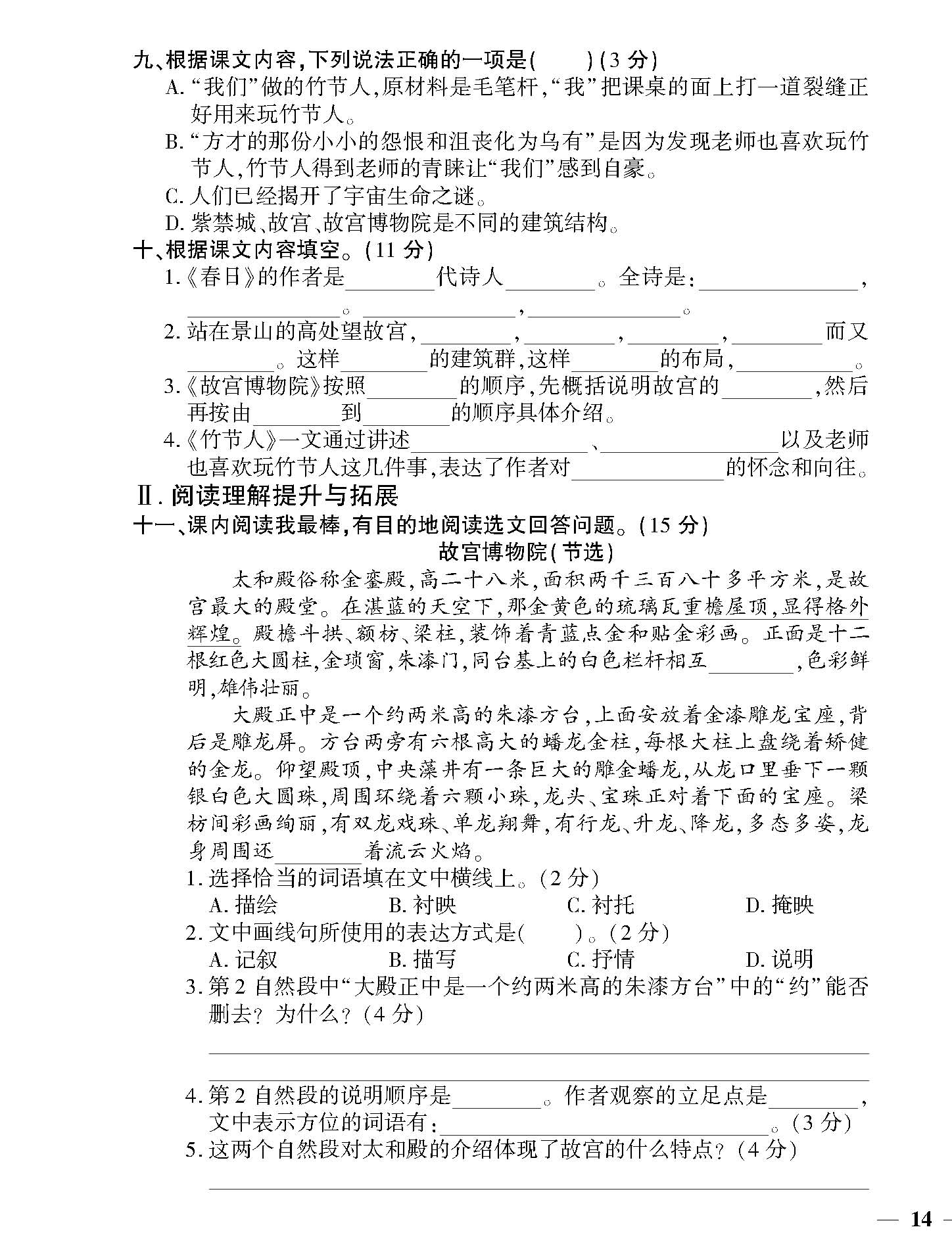 部编版六年级语文上册期中测试题,部编版六年级语文上册期中测试卷