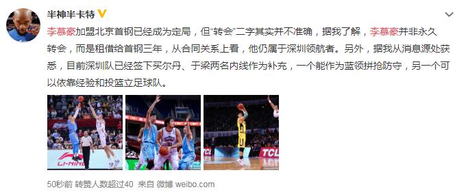 深圳队李慕豪最新消息,李慕豪重回深圳集锦