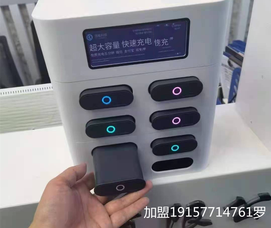 共享充电宝项目,共享充电宝加盟多少钱