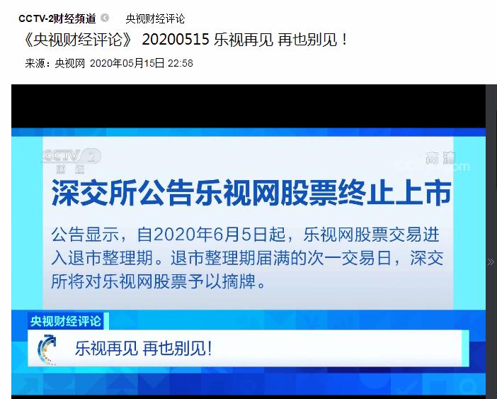 乐视网退市前有哪些利好,乐视退市风险怎么处理