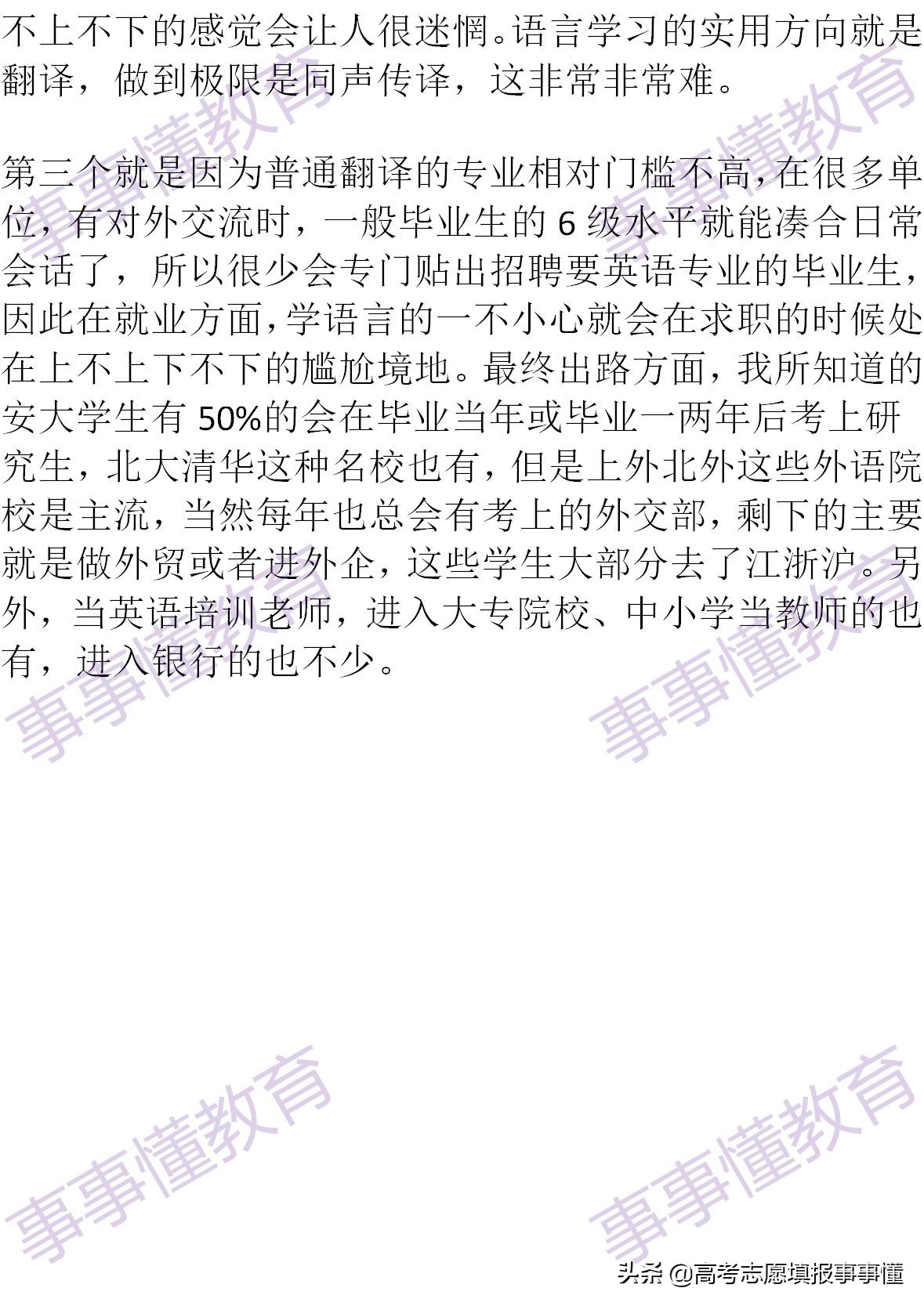 大学慢慢谈之安徽大学