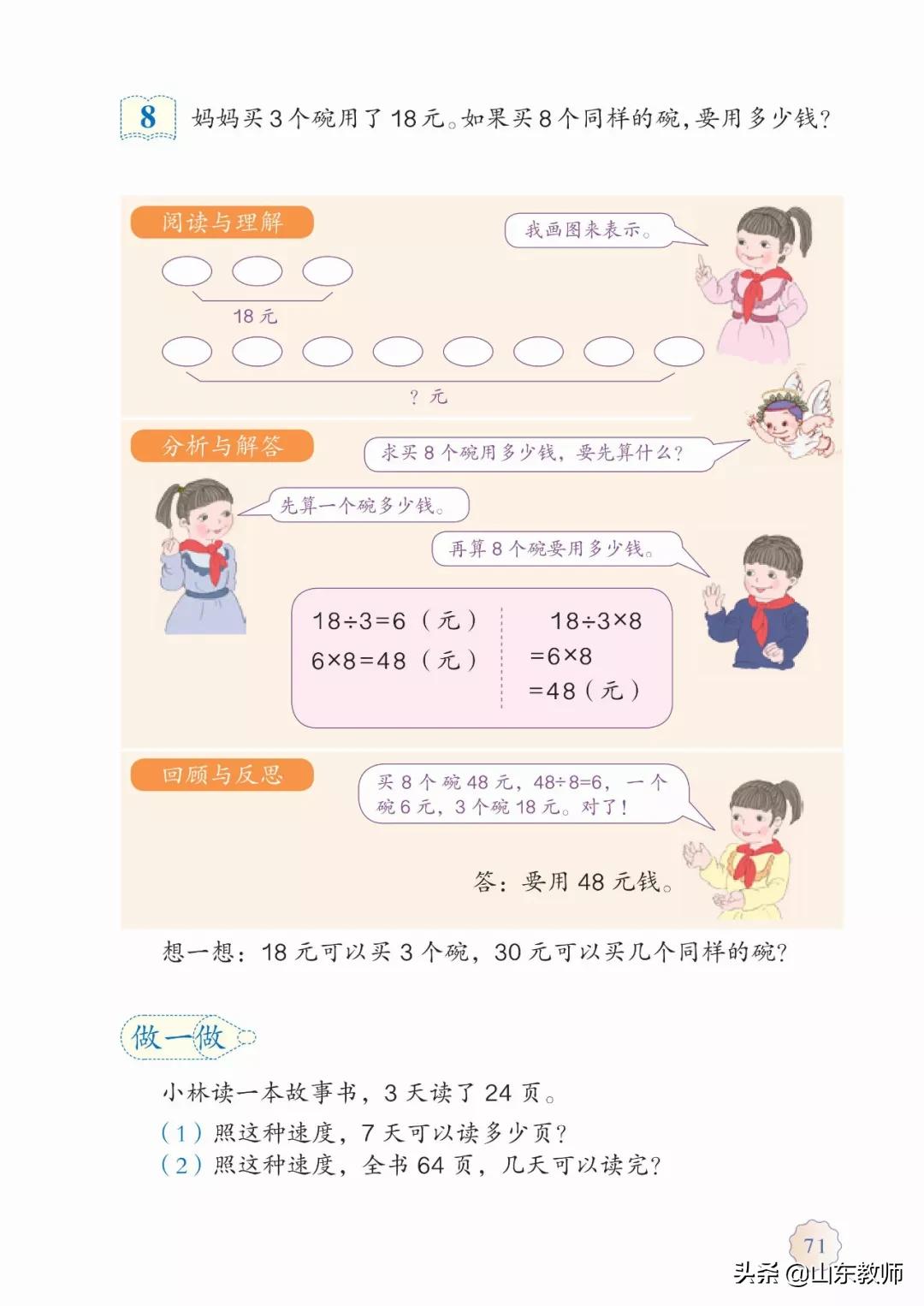 北师大版三年级数学上册电子课本,北师大三年级数学上册电子版课本