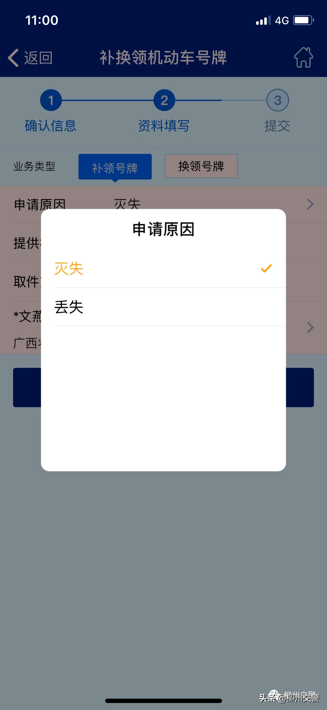12123补换领机动车号牌服务异常,交管12123补领机动车号牌流程
