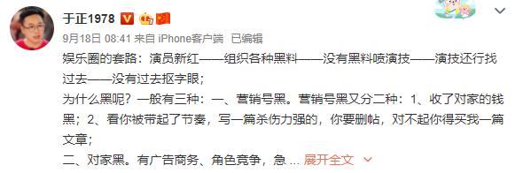 于正回应被恶意打低分,被于正冤枉过的演员