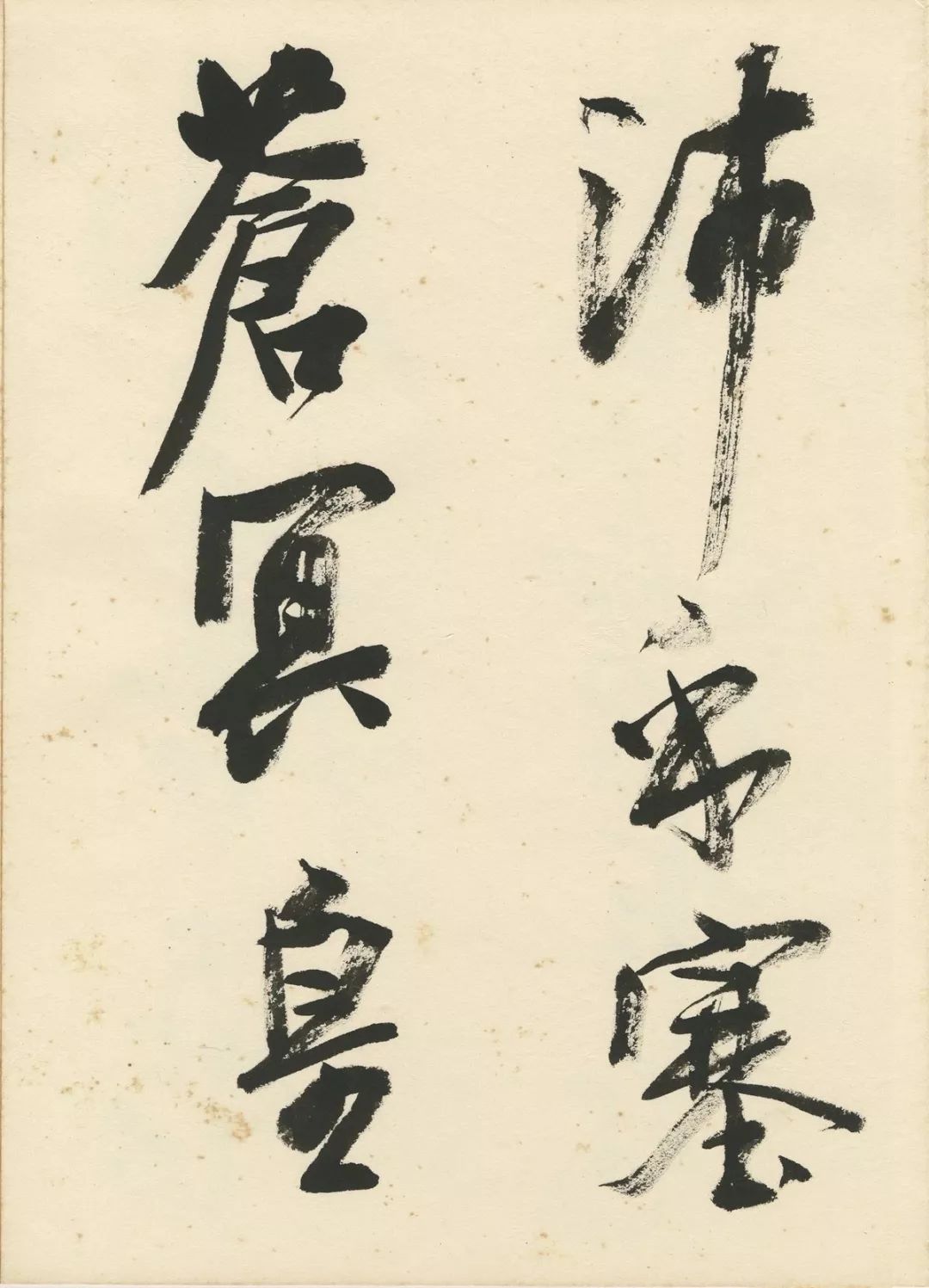 曹宝麟创作,曹宝麟行书正气歌