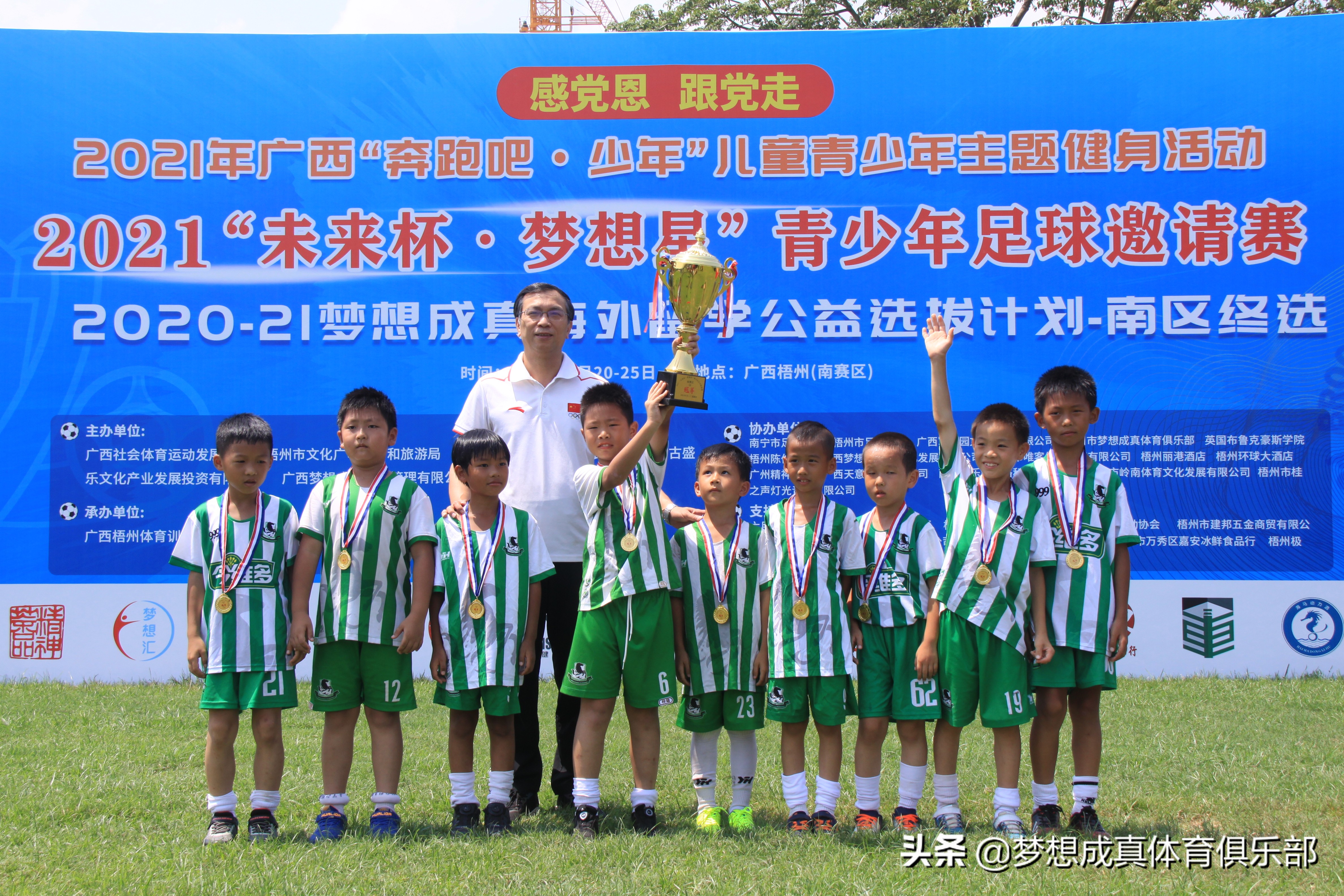 未来杯青少年足球,2021圆梦杯青少年足球赛