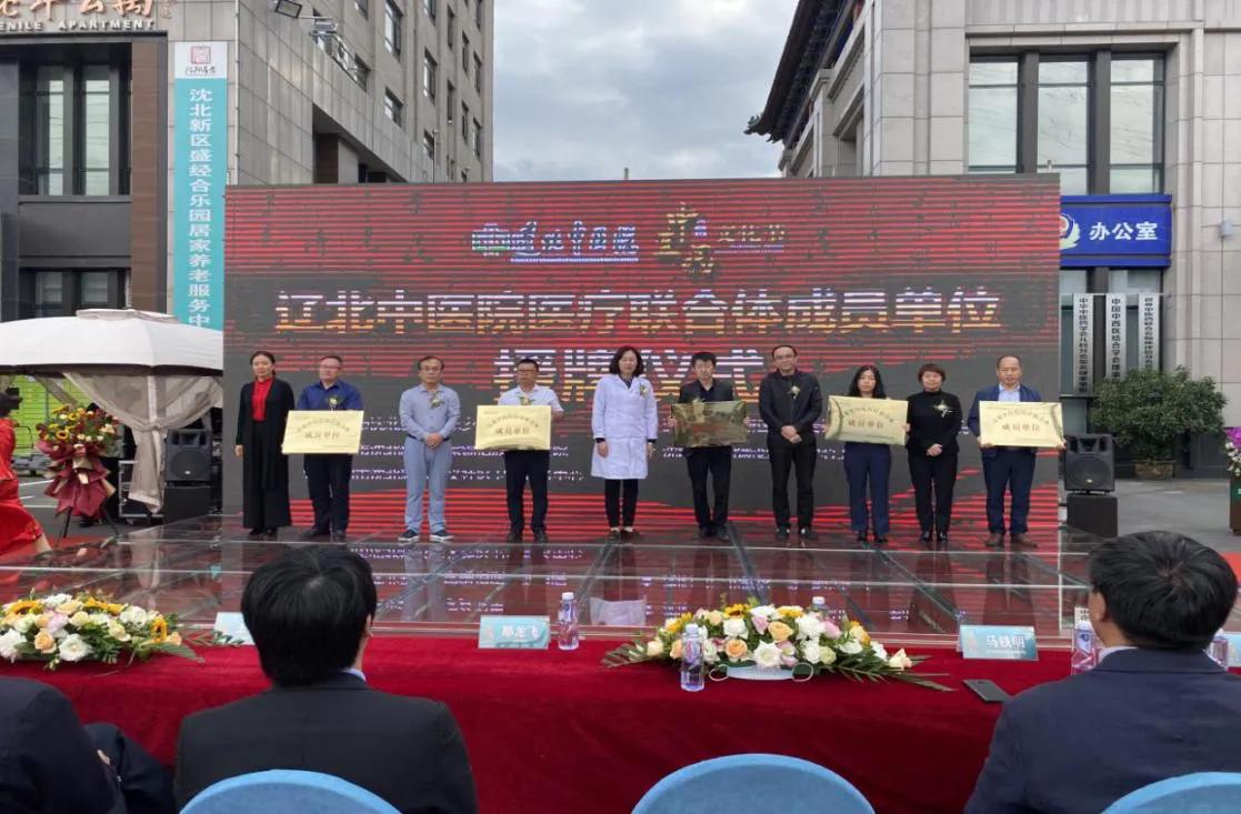 辽宁医药文化节,辽宁中医药社团文化节