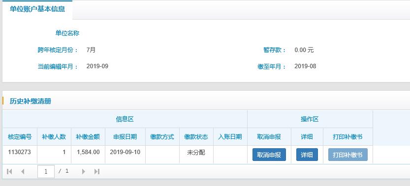 公积金投诉补缴操作流程,公积金余额不足怎么补缴