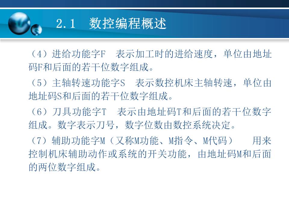 数控车床加工基本知识,数控车床基础加工知识