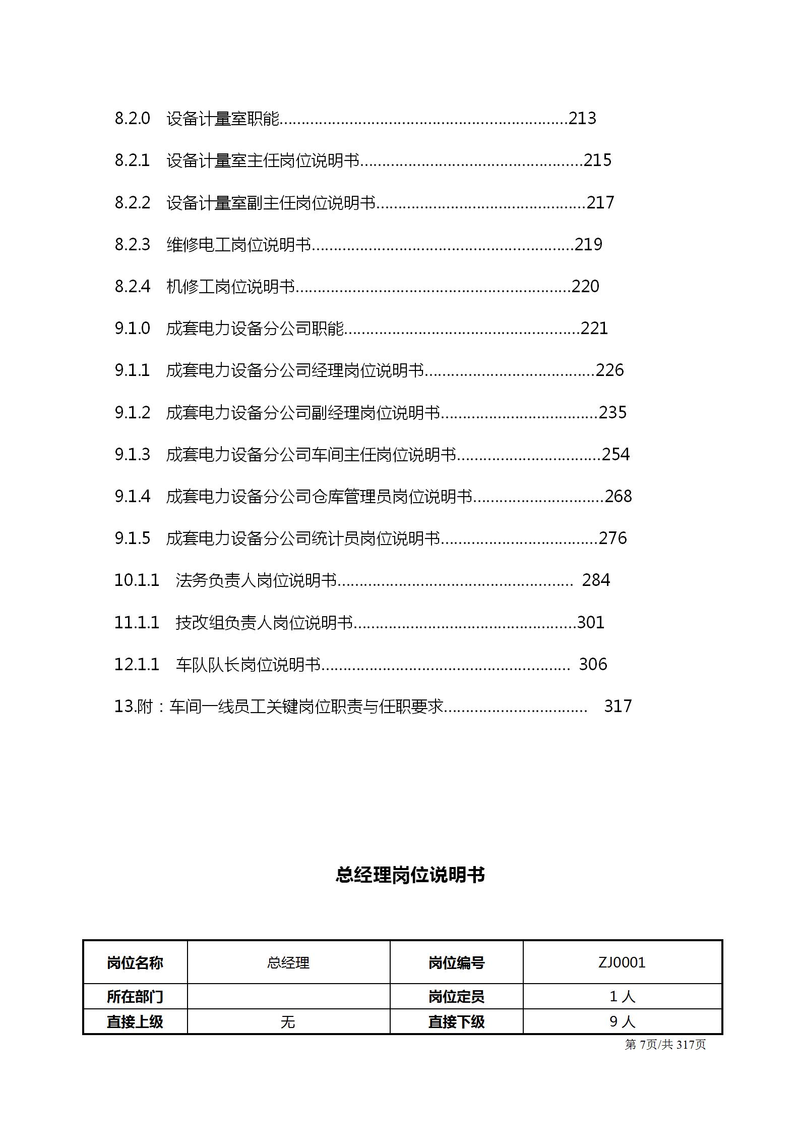 生产主管岗位认知与岗位职责,总经理助理岗位职责说明书
