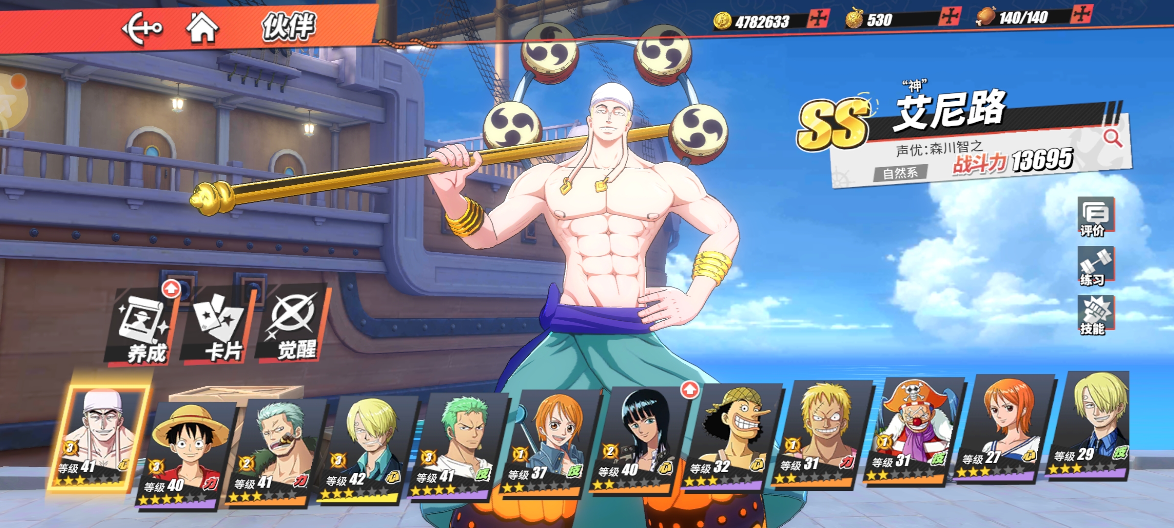 航海王热血航线改绑手游排行榜,航海王热血航线推荐阵容