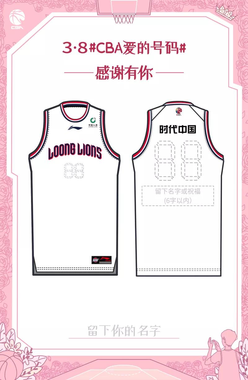cba元年六支球队专属球衣,cba最暖心球衣