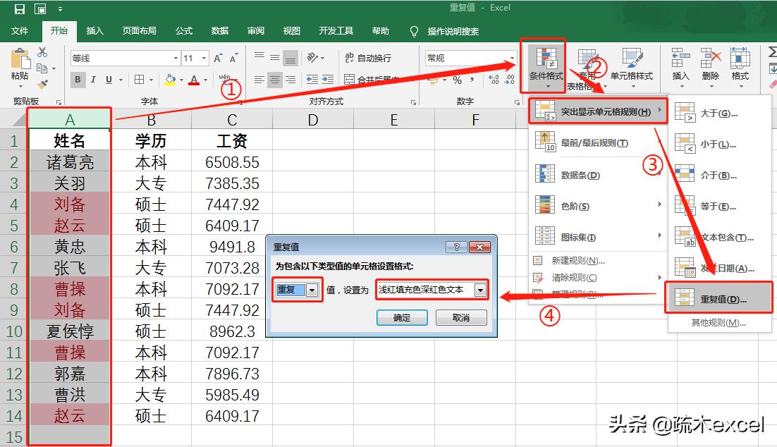 excel解决重复排名,excel如何有条件地消除重复值