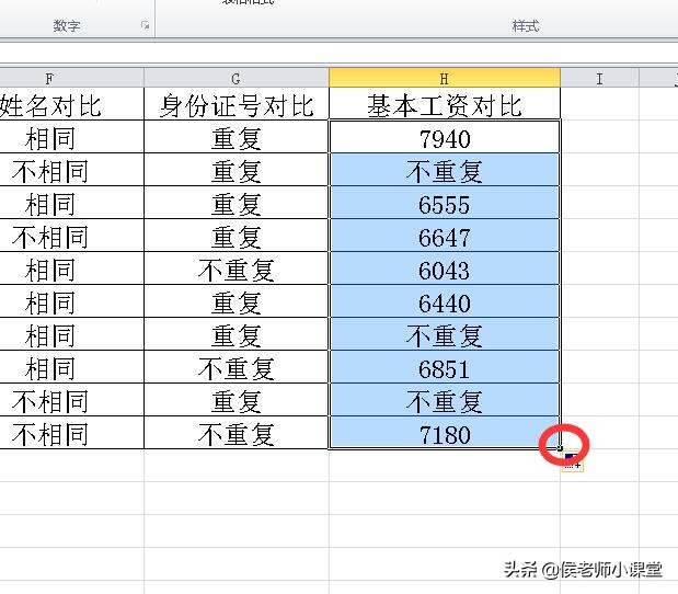 办公软件技巧excel找不同,办公软件excel教程对比图