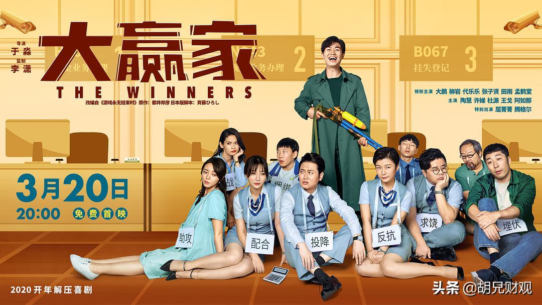 囧妈最大赢家,囧妈大赢家电影