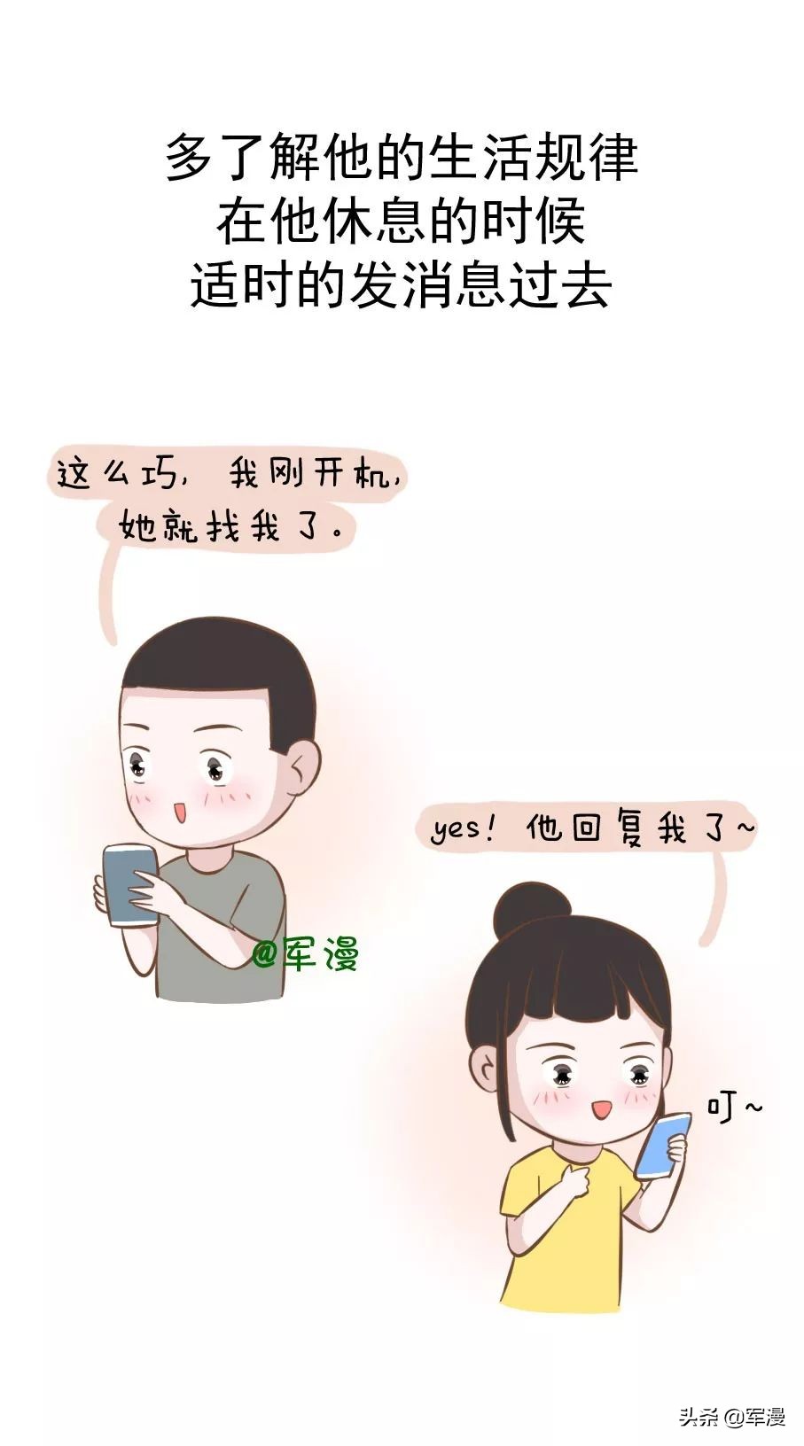 七步撩妹,教你三步撩妹