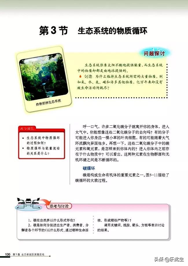 高中生物必修3电子教材,必修三稳态与环境的知识点人教版