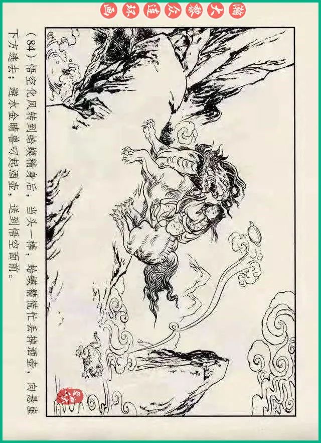 十八罗汉斗悟空连环画全部,十八罗汉斗悟空连环画横屏版