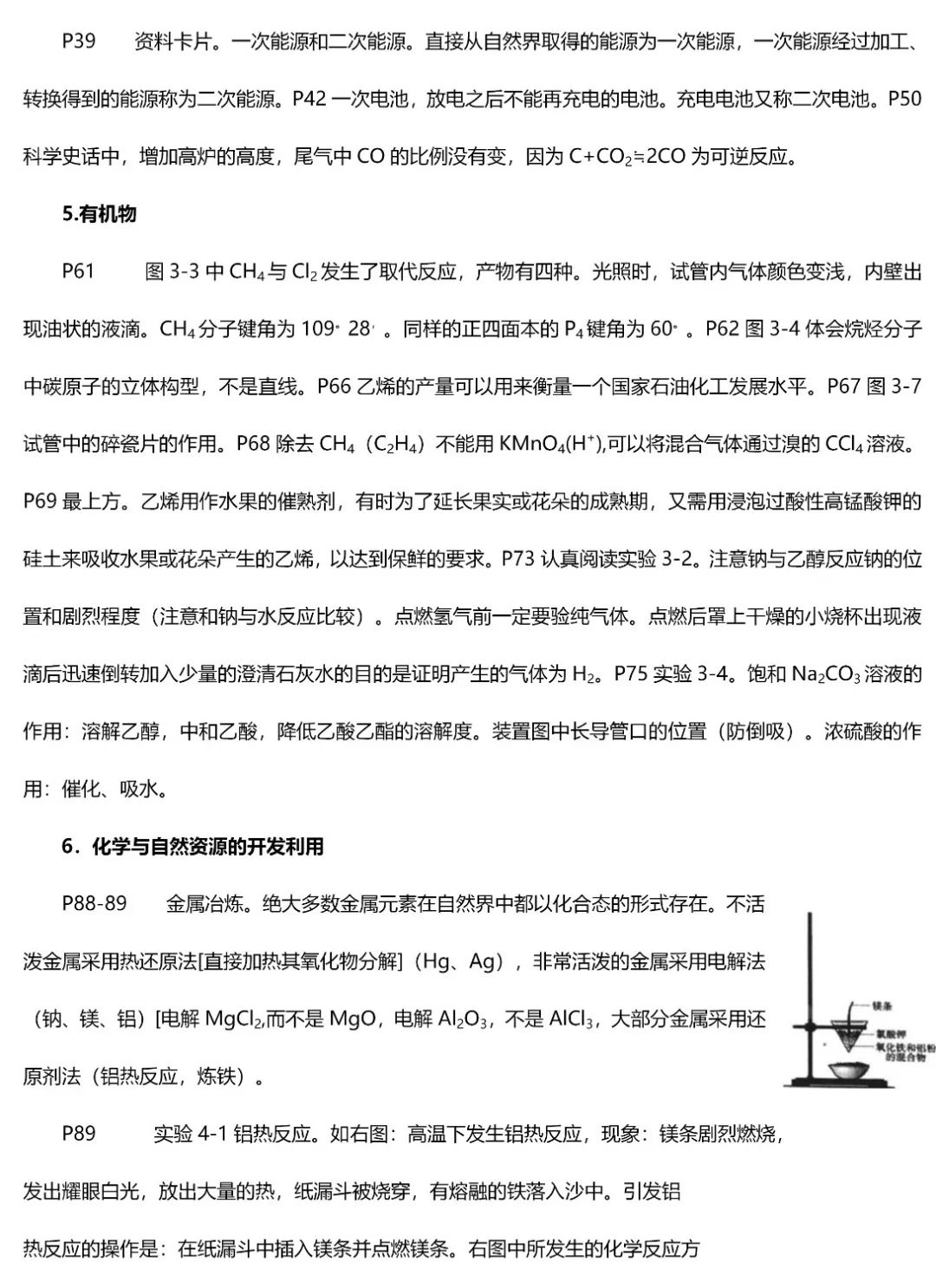 2020化学高考题讲解,高考化学题五十个知识点