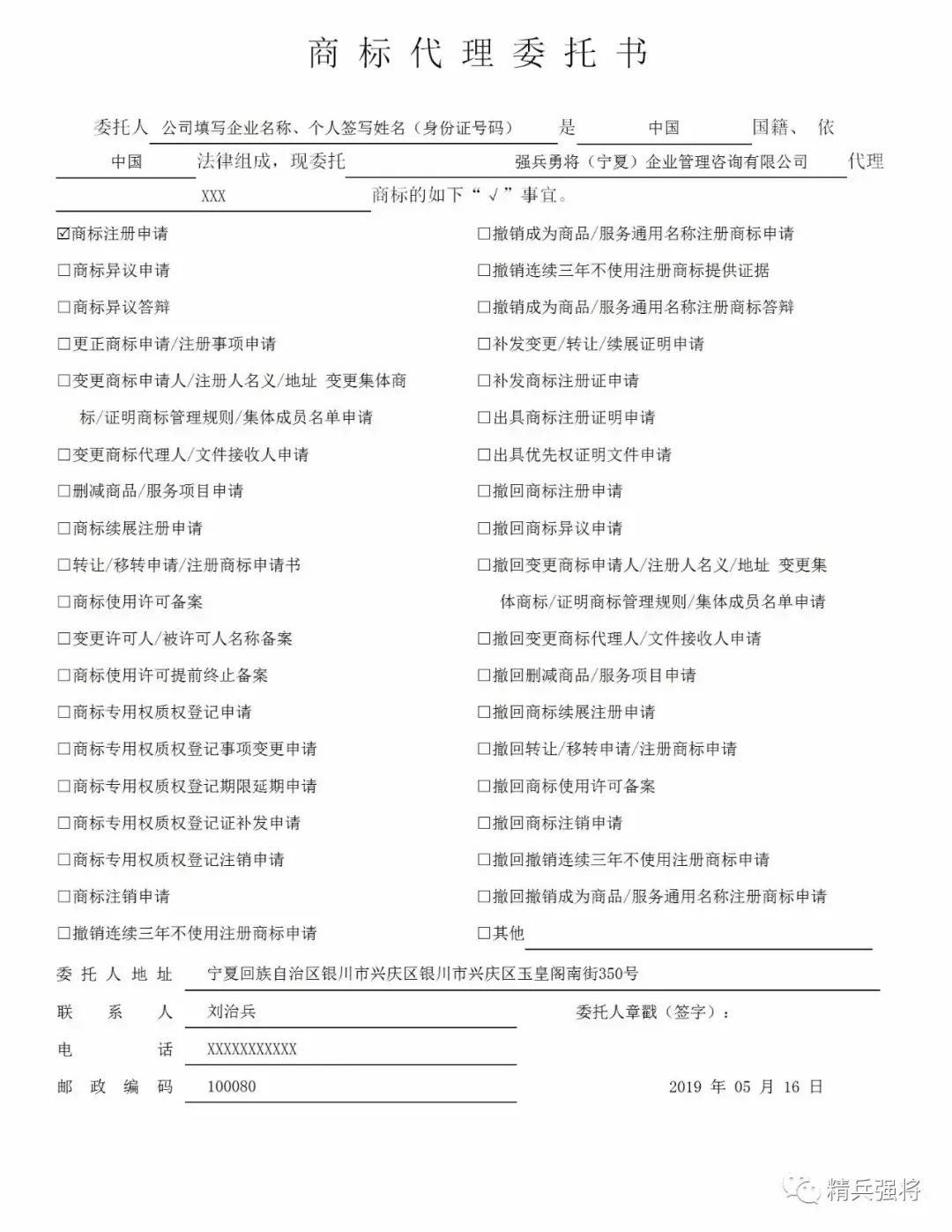 商标代理机构怎么申请,商标官网申请商标步骤