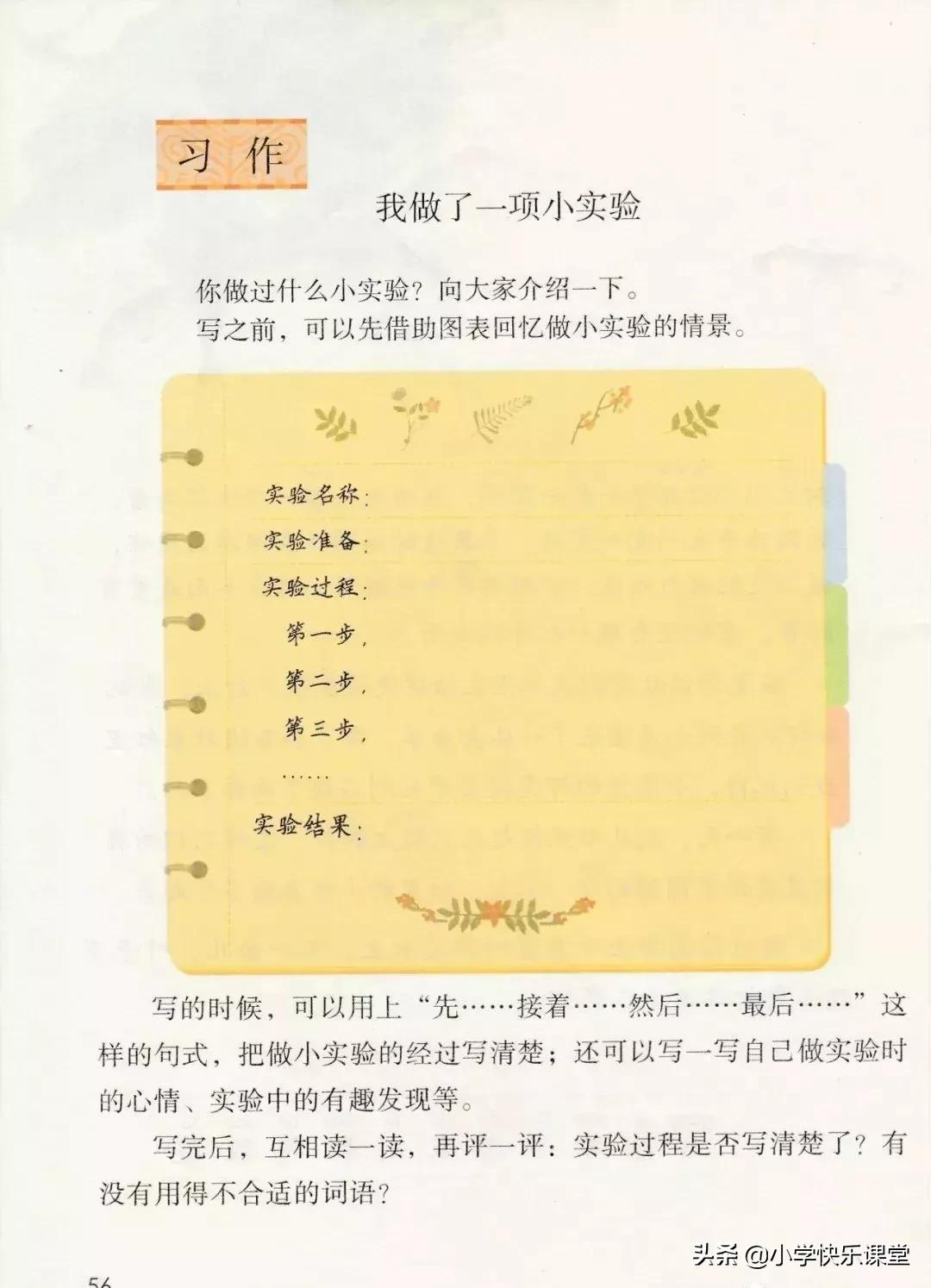 人教版小学三年级下语文电子课本,部编版三年级语文下册课本预习