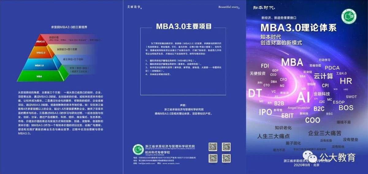 金融mba和管理mba国际mba的区别,mba到底有什么作用