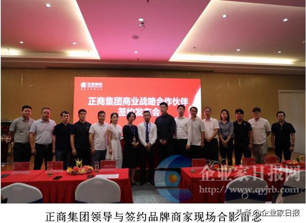 正商集团2019年会,正商集团商业战略签约发布会