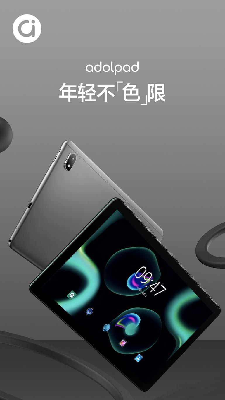 学生平板电脑新选择，adolpad10Pro会成为爆款吗