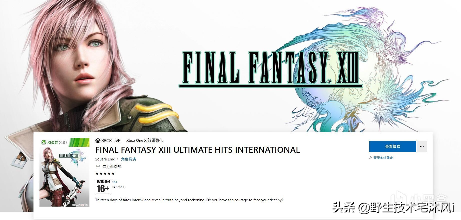 最终幻想13全流程cg结局,最终幻想13技能合成攻略