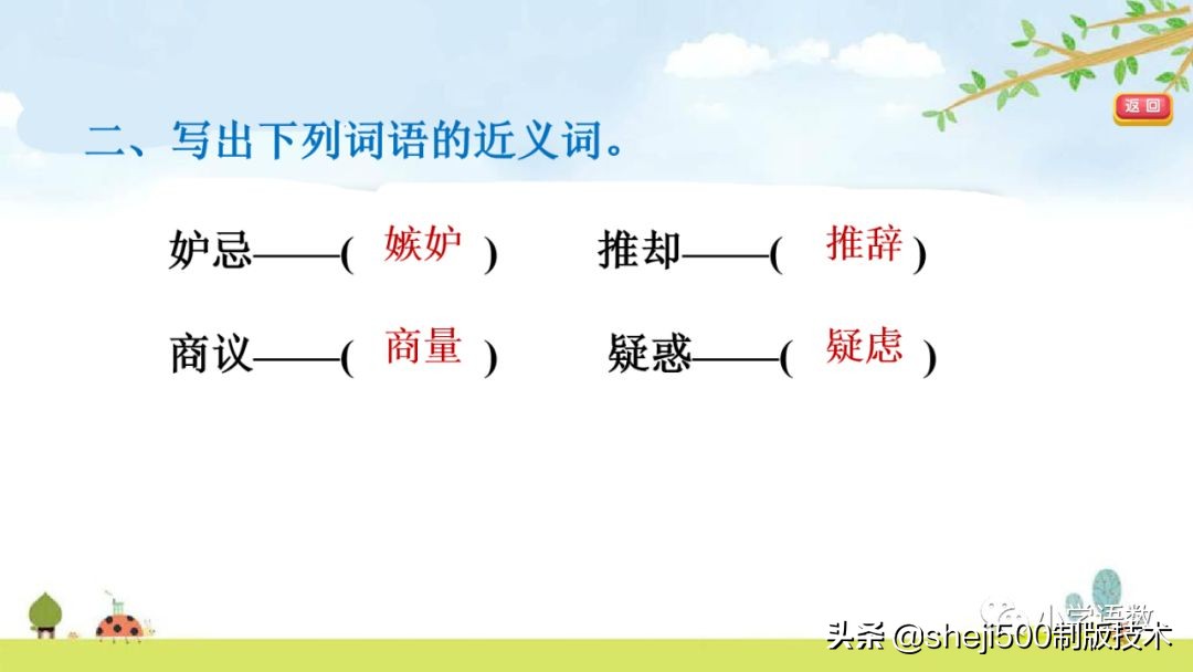 五年级下册5课草船借箭预习笔记,预习第五课草船借箭