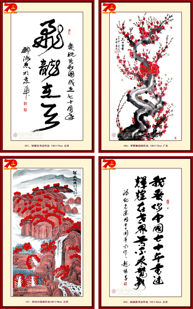 庆祝中国成立75周年书画展启事,中华人民共和国70年书画展